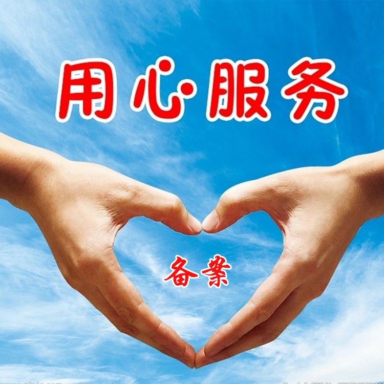 个体户网站ICP备案